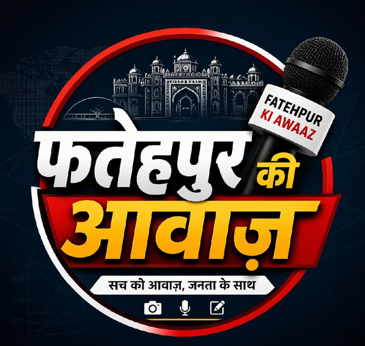 फतेहपुर की आवाज़