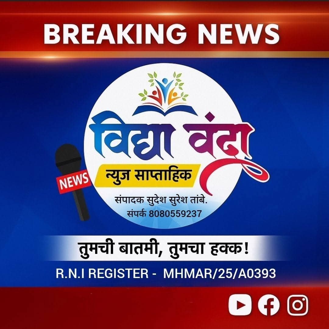 विद्या वंदा न्युज, साप्ताहिक