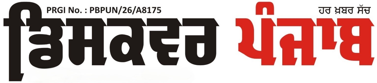 ਡਿਸਕਵਰ ਪੰਜਾਬ