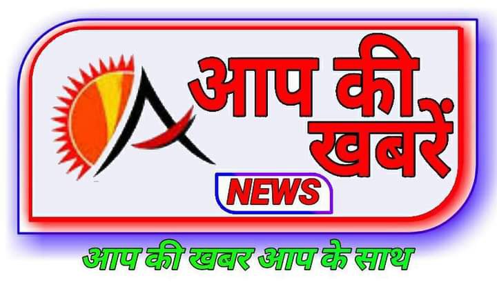 aapkikhabreNews