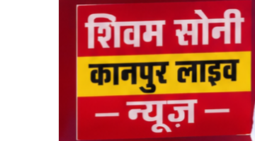 Shivam Soni Kanpur Live news