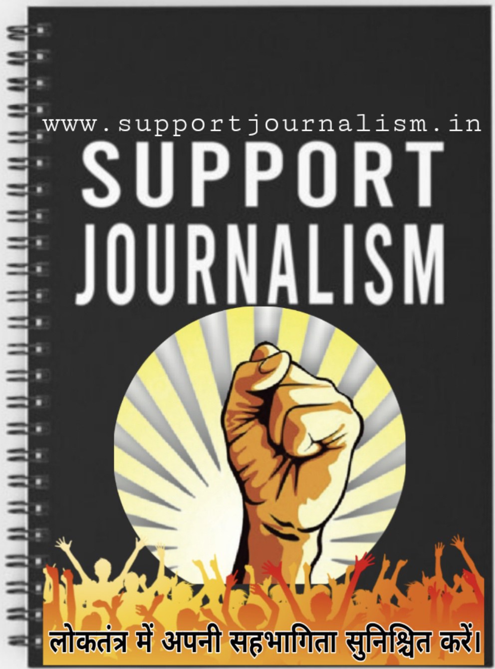 support journalism
