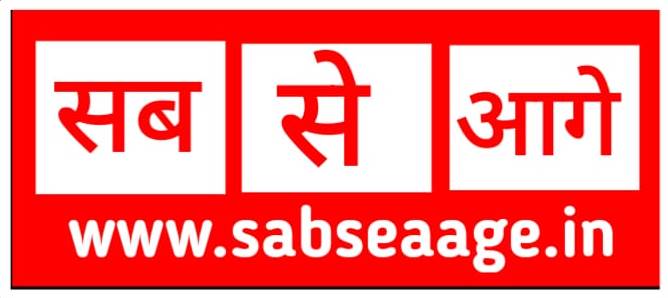 SABSE AAGE